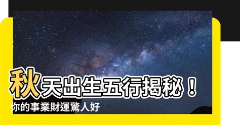 秋天出生的人|【你在什麼季節出生？】科學驗證比星座更準的「季節性格」：冬。